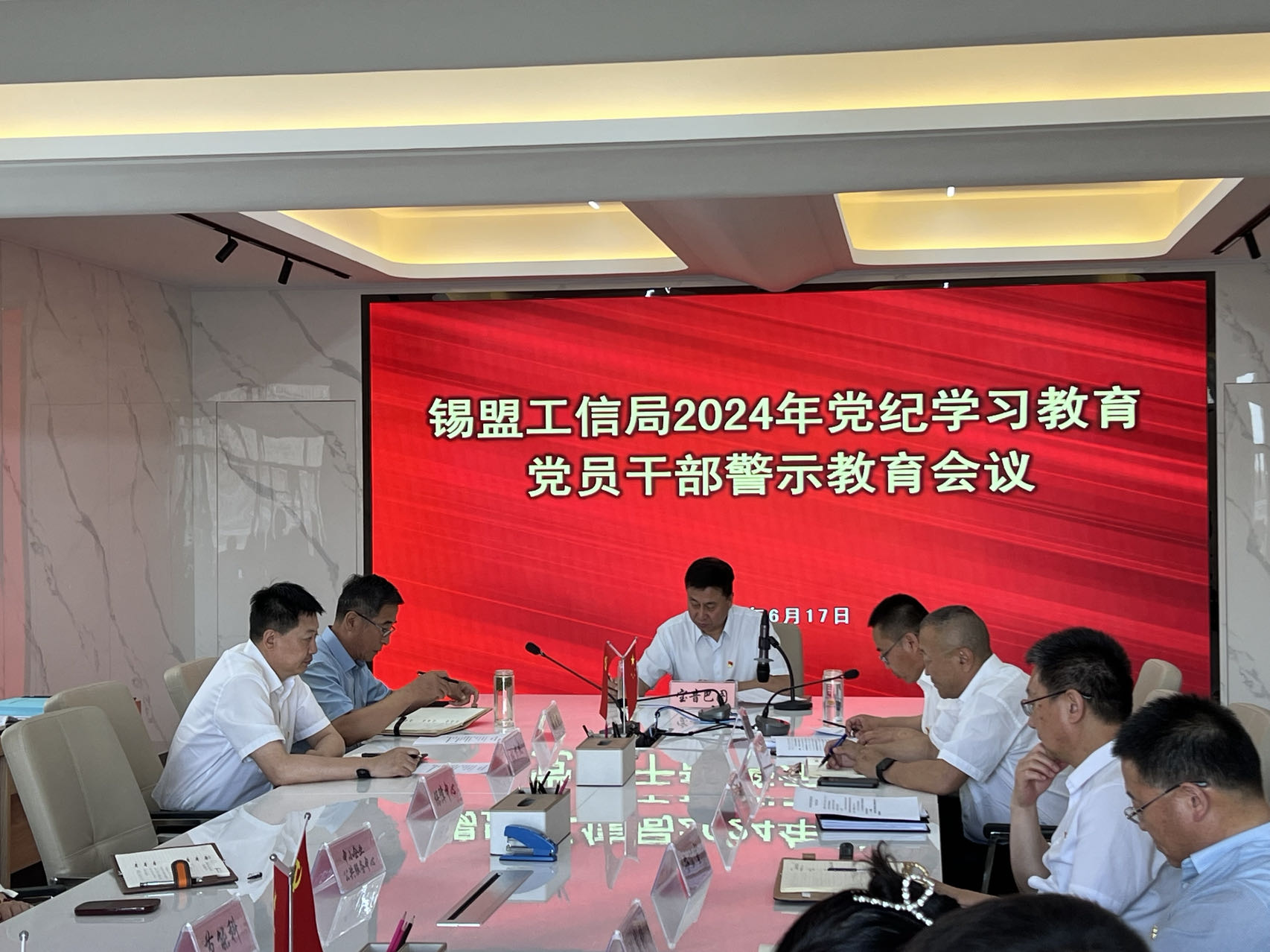 锡林郭勒盟工信局加强警示教育 提升党纪学习教育质效